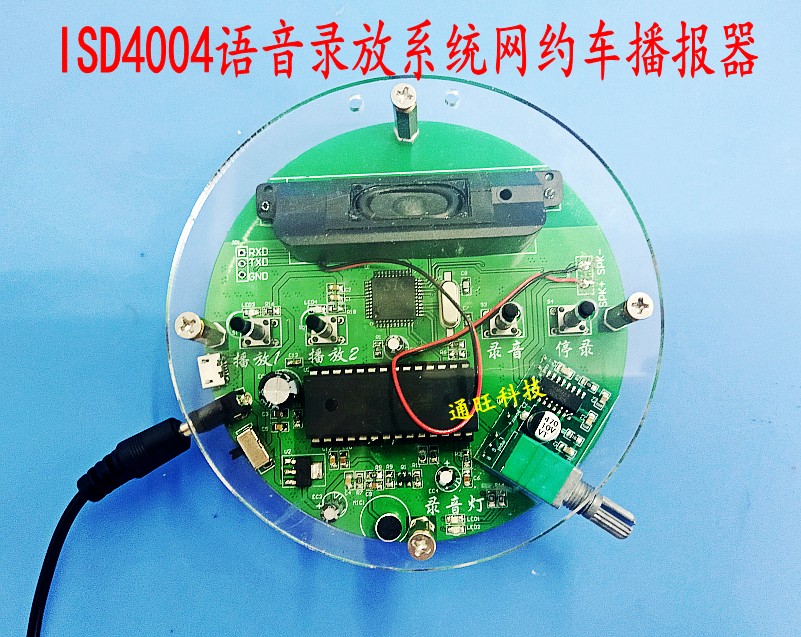 基于51单片机ISD4004语音录放系统录音笔语音播报器设计套件903