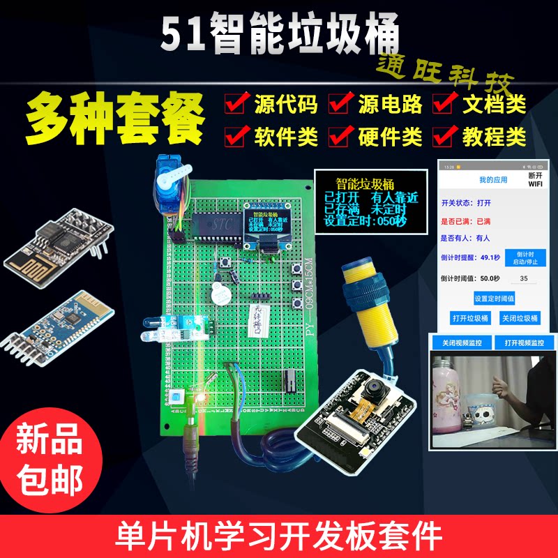 基于51单片机智能垃圾桶人体满溢检测无线蓝牙WIFI摄像头设计84X