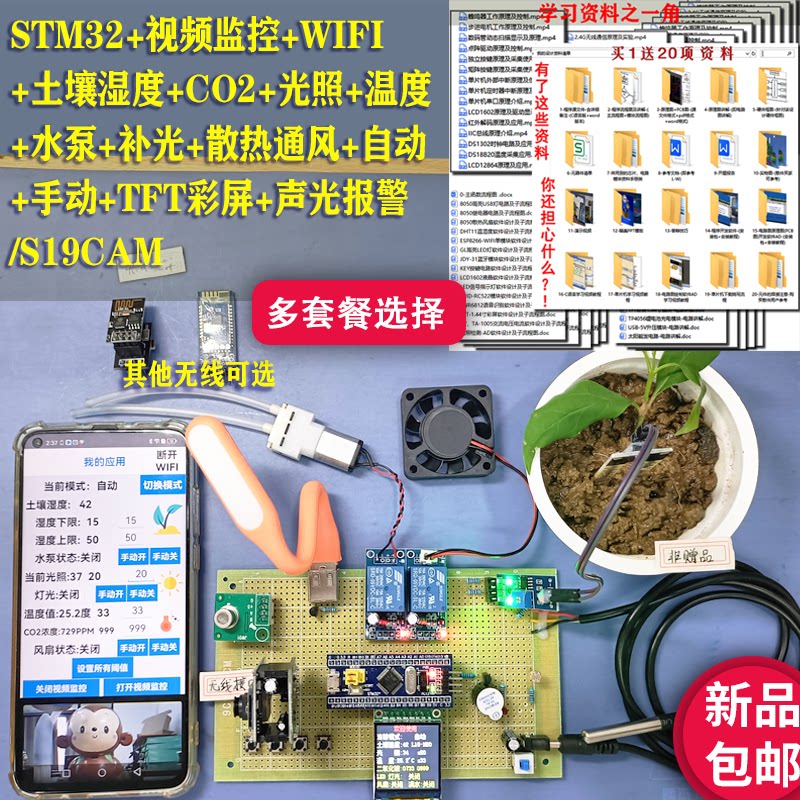 基于STM32单片机智能大棚土壤湿度温度光照CO2恒温无线APP设计S19