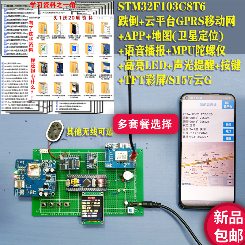 基于STM32单片机老人跌倒地图定位GPRS网络云平台语音APP设计S157
