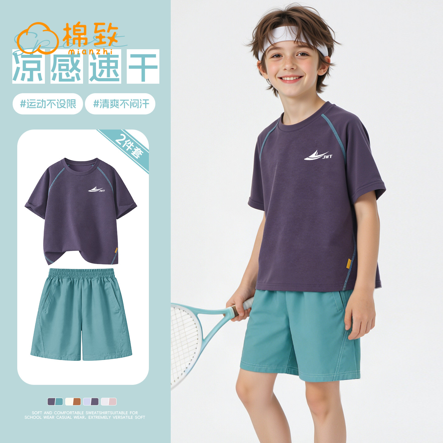 綿素材の男の子用スーツ 2026年新作 夏物 薄手 スポーツ 速乾性 冷却機能付き 半袖 ショートパンツ 子供用夏服