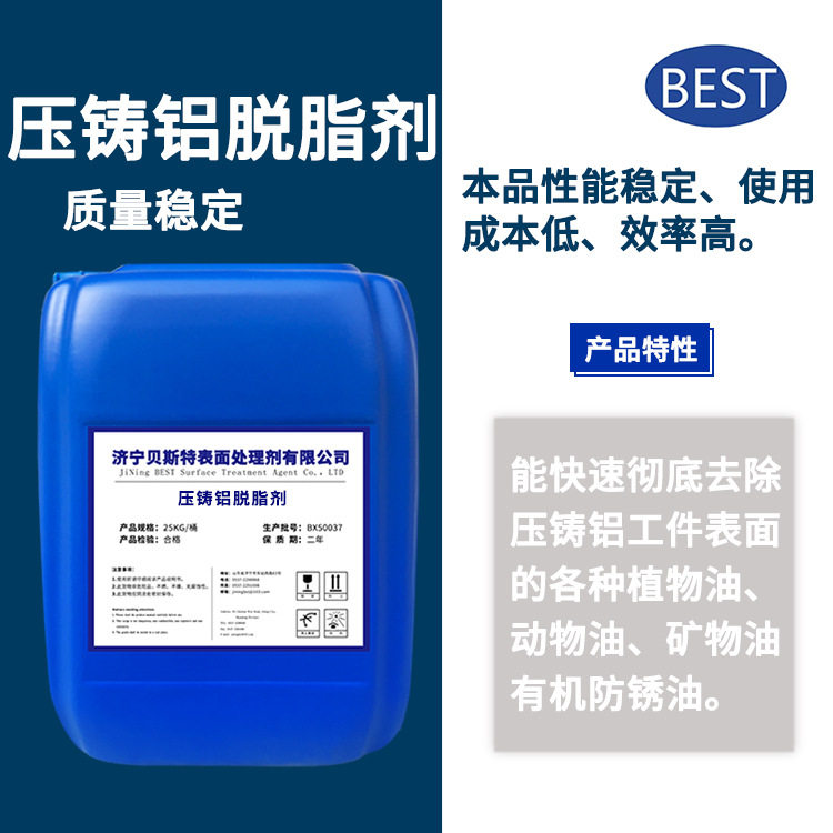 Aluminum Die - casting Aluminum Delipidation Agent Aluminum Re - oxidation Layer