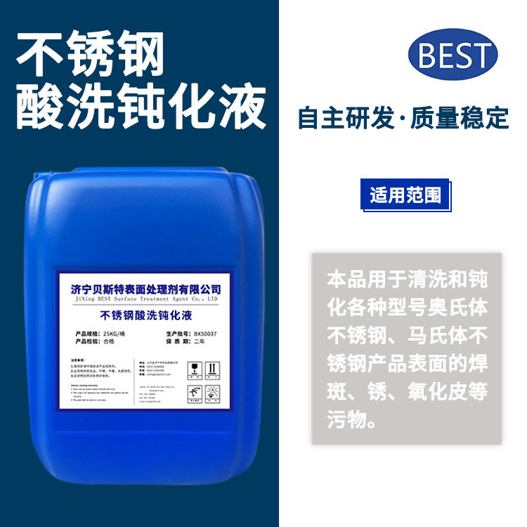 Stainless steel pickling passivation liquid austenitic stainless steel martensitic stainless steel spraying with reinforced surface adhesion