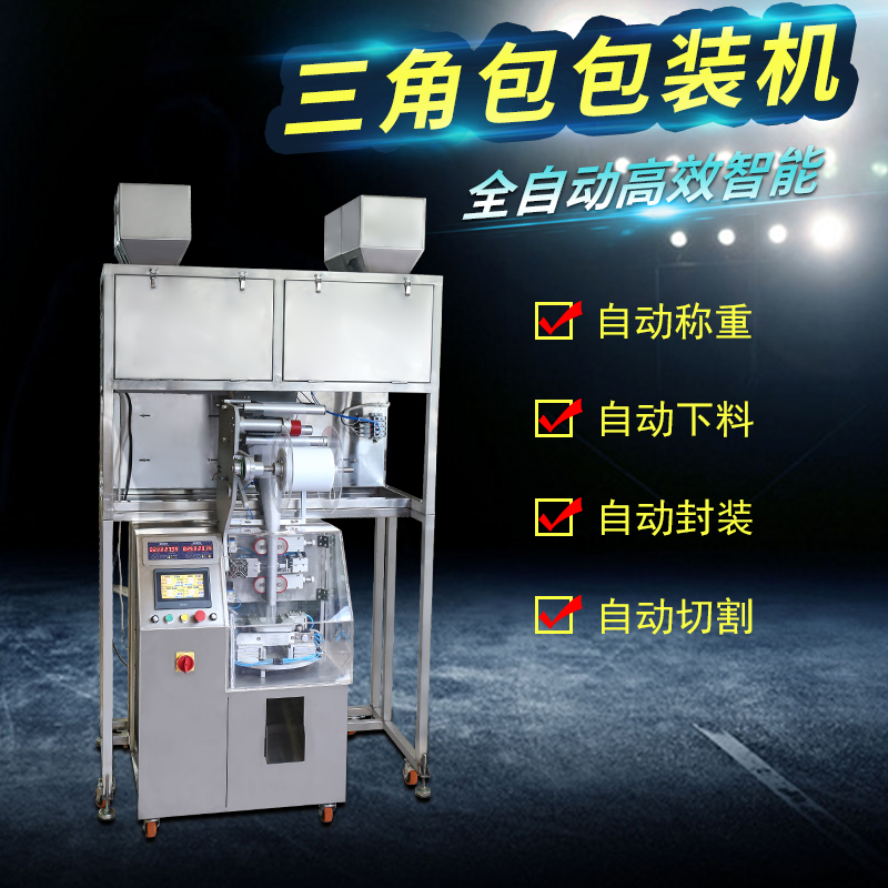 Triangular bag packaging machine tea granule powder candy packaging automatic tea bag triangular bag filling machine