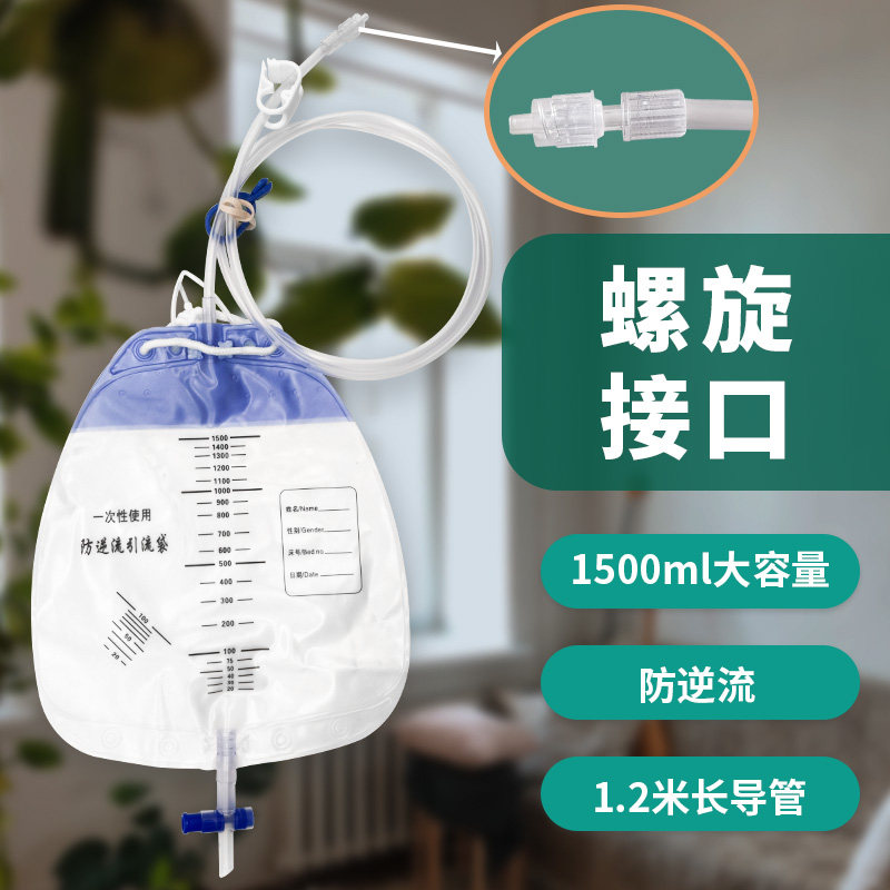 螺旋接口引流袋防逆流医用胆汁引流袋一次性使用导尿袋接尿袋1500