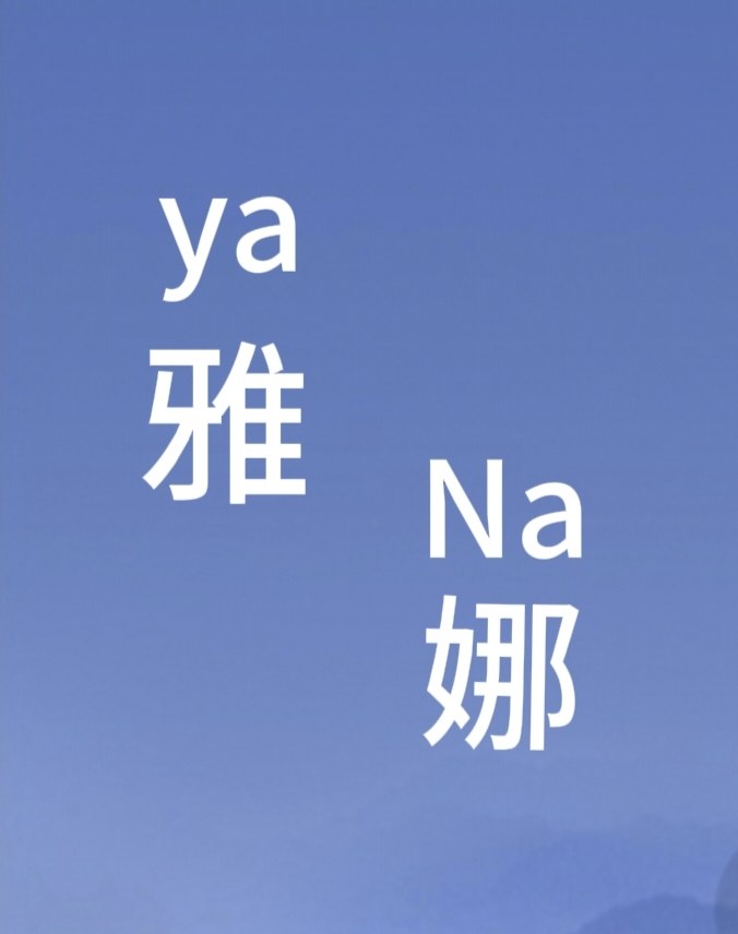 雅娜内衣优选
