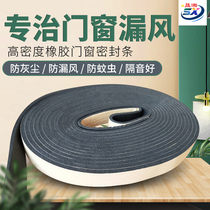Window adhesive seal strip Anti-leakage plastic steel broken bridge Aluminum doors and windows gap self-adhesive windproof sound insulation sticker Wind god