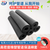 High density rubber and plastic insulation pipe pipe antifreeze solar hot water pipe ppr air conditioning pipe pipe pipe insulation cotton sleeve