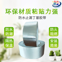 Waterproof tape Leakage strong building roof Roof floor pipe leakage Self-adhesive material Butyl leak-proof adhesive
