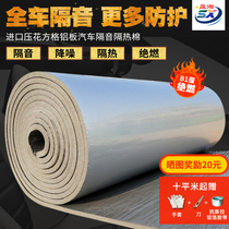 Car sound insulation cotton heat insulation board whole car environmental protection self-adhesive four-door waterproof sunscreen Whole car flame retardant sound-absorbing insulation material
