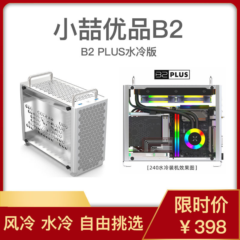 Xiaozhe Youpin B2 PLUS All-aluminum Mini ITX Small Chassis Side Permeable SFX Portable Portable A4 Barracuda G5 PLUS