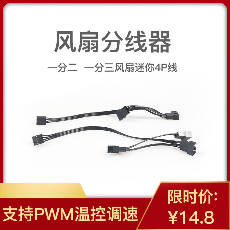 Case small 4Pin fan 1 divide 1 1 1 3 wire extended extended line 1 1 1 3 3 extended PWM speed regulation