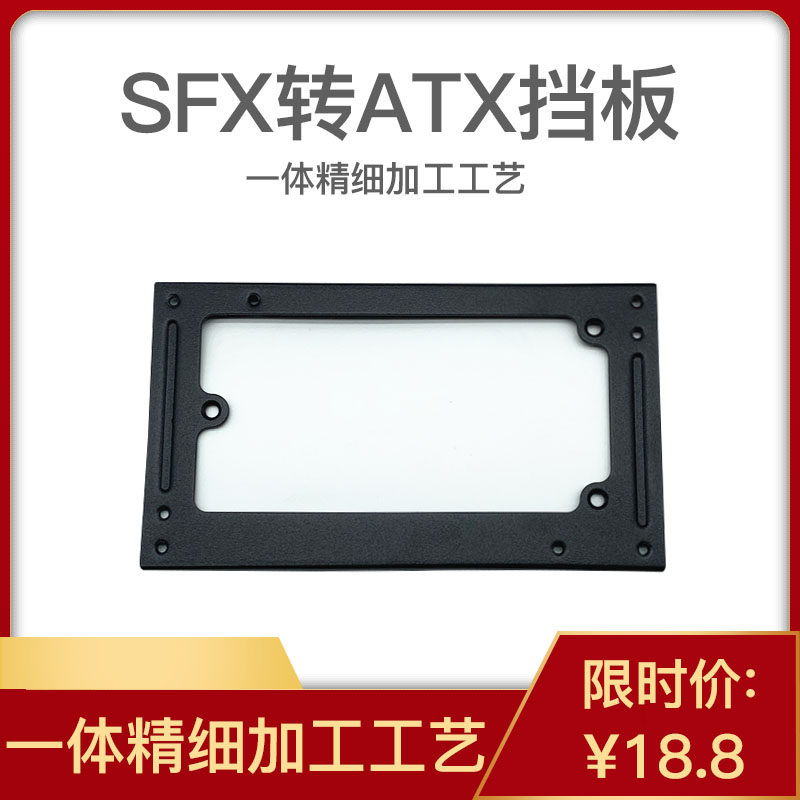 ATX large power to SFX small power adapter baffle