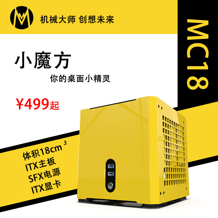 (Mechanics) small Rubik's cube MC18 desktop living room itx mini all aluminum HTPC small chassis