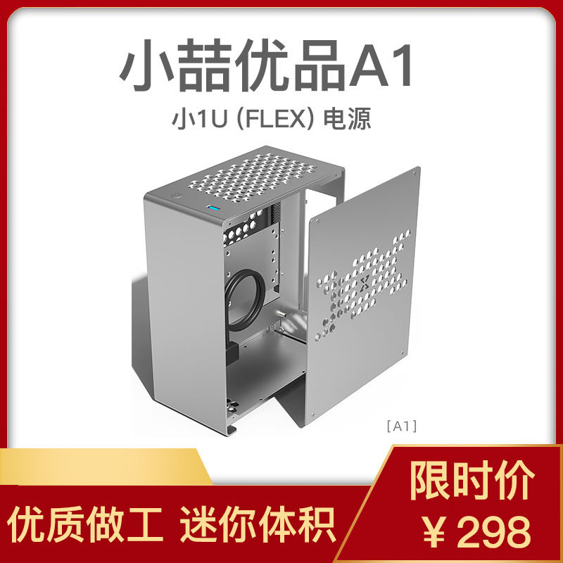 Xiaozhe Youpin A1 all-aluminum mini A4 ITX small main case small 1U power supply FLEX portable portable independent display card desktop