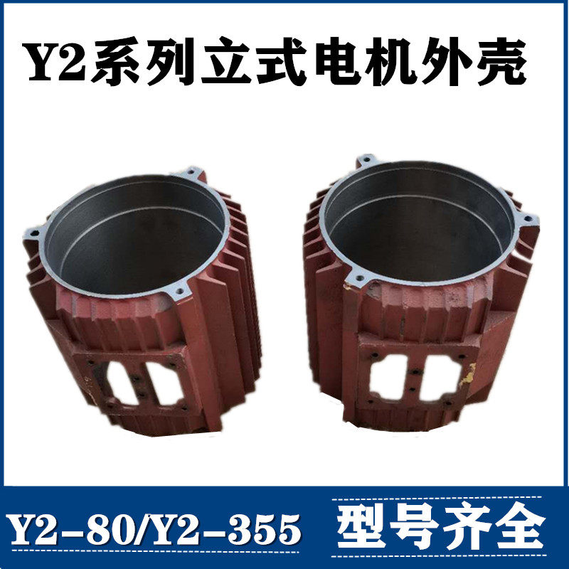 Y2电机立式机壳80 90 100 112 132 160 180 200  三相立式电机壳