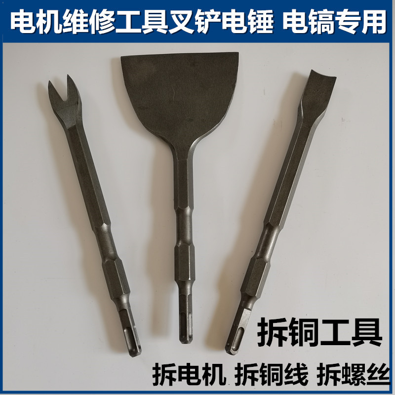 电机维修工具电锤冲击钻头方柄六角柄弯扁铲月牙铲电镐头叉铲
