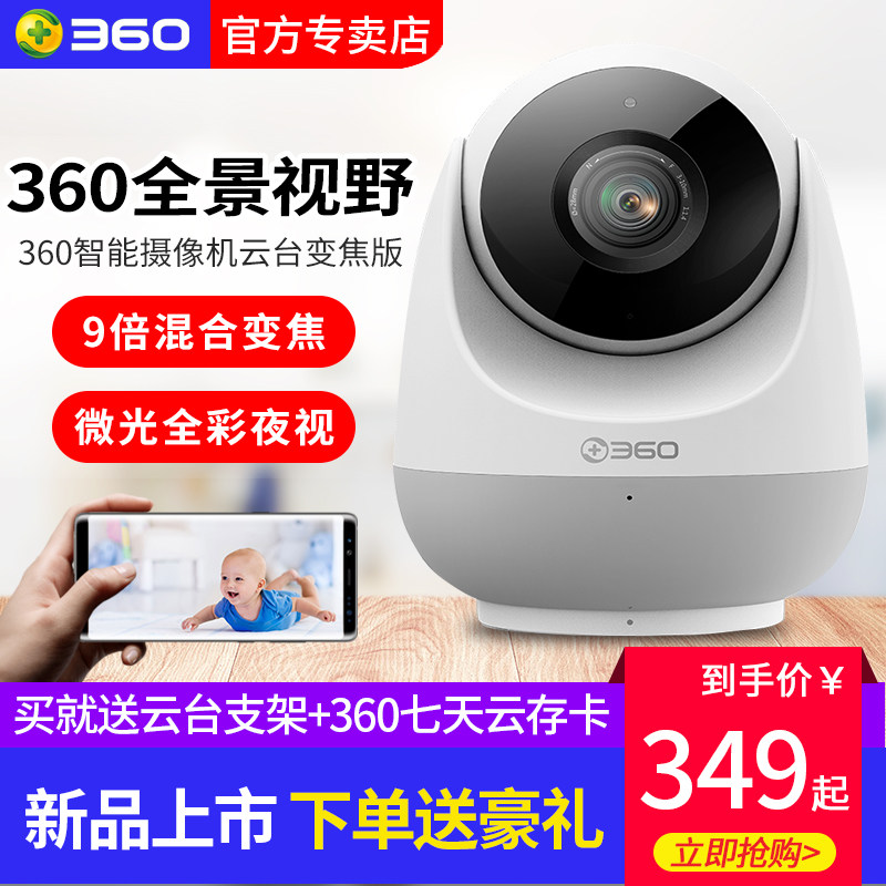 360 Smart camera PTZ zoom version 1080P HD night vision Home wireless WiFi network Panoramic surveillance camera Panoramic smart camera Pet