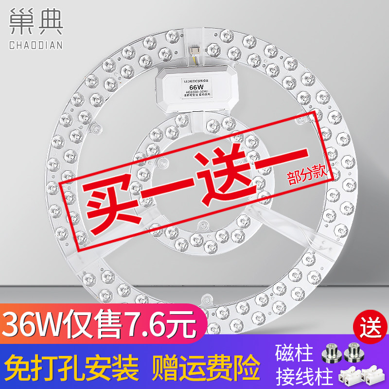 LED ceiling wick replaces the lamp plate circular transformation lamp plate ring magnetic magnetic suction three-color disc lamp bead patch light source