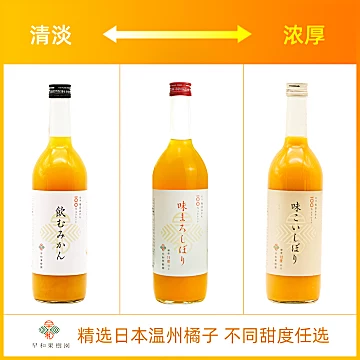 早和果树园橘子汁720mL[5元优惠券]-寻折猪