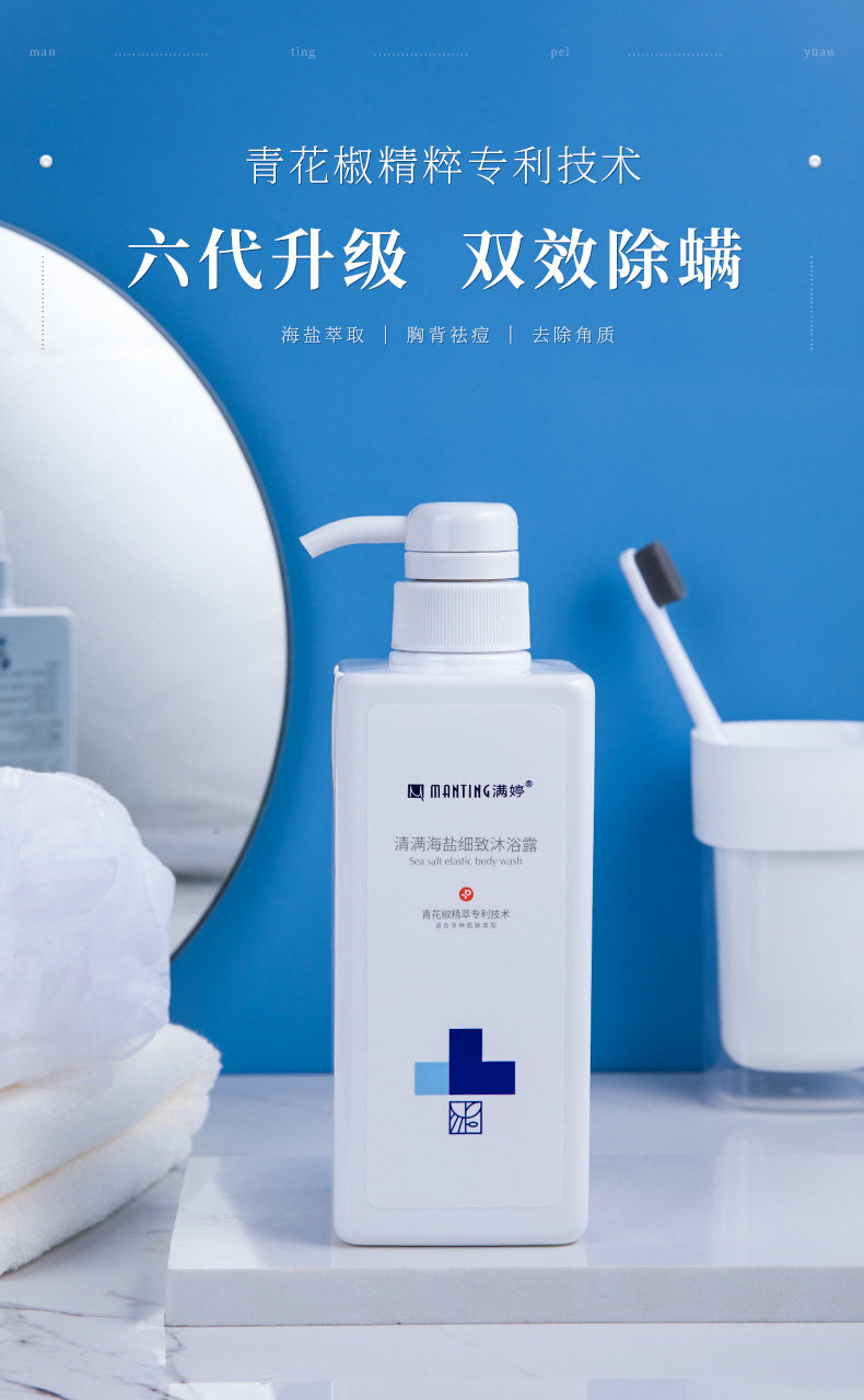 满婷 除螨沐浴露 去螨虫 背部祛痘 550ml 图1