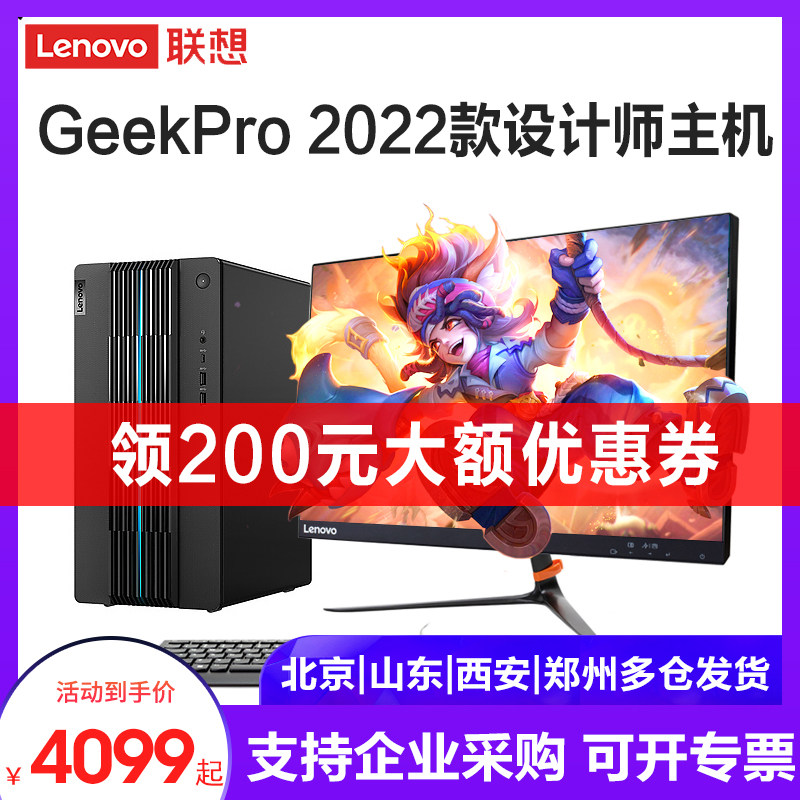 (Official) Lenovo Desktop Computer GeekPro 2022 Designer 12 Generations Cool i5 i7 Home High gameplay Type of desktop PCs Eat Chicken Live full set of original owners