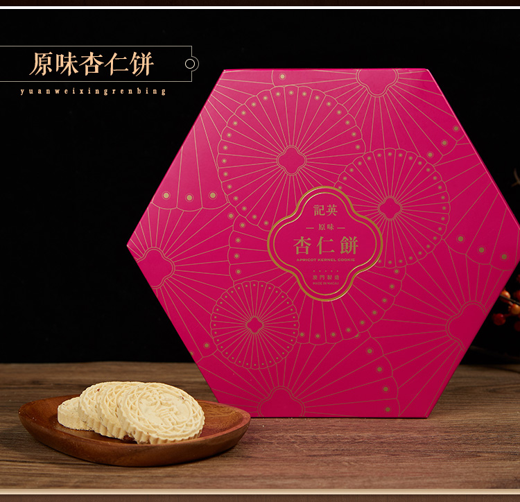 中国澳门英记饼家杏仁饼特产伴手礼礼盒250g