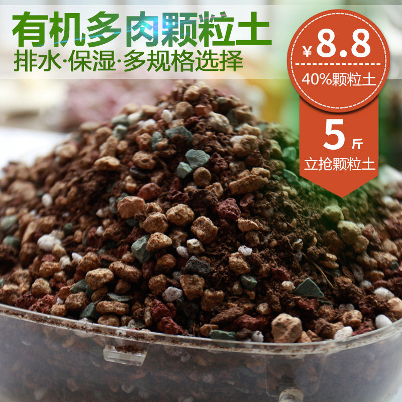 Succulent soil Succulent soil Nutrient soil Granular soil Succulent soil Succulent soil Succulent planting soil