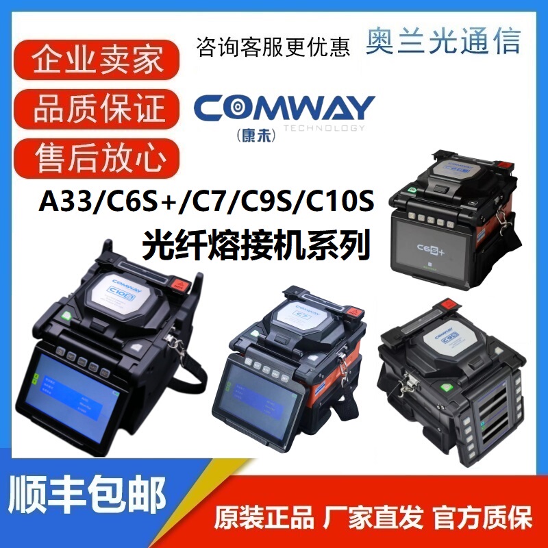 American Comway Kangwei A33/A4/C7/C6S+/C9S/C10S/C10R Full Range of Optical Fiber Fusion Splicing Machines