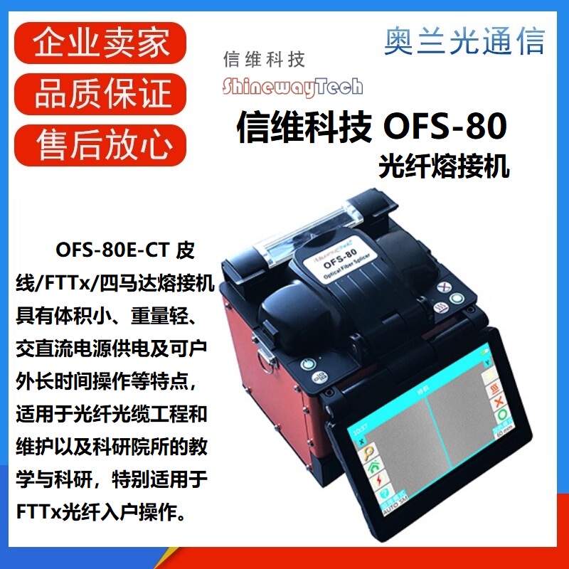 American Xinwei Technology Ofs-80E Fiber Optic Fusion Splicer with 4 Motors for Ftth Fiber Optic Cable, Mini and Lightweight