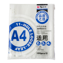 Morning light 11 holes File bag 94514 A4 protective film transparent file bag 11 holes loose-leaf kit waterproof insert page 100 packets 11 holes protection bag office student loose leaf cashier bag