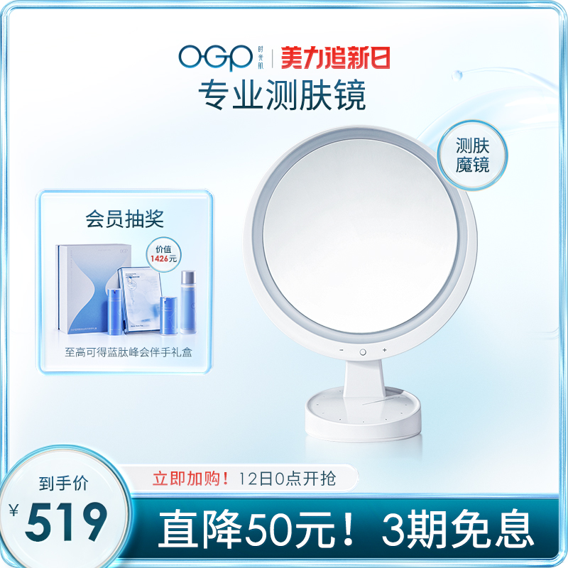 OGP Time Skin Testing Magic Mirror Makeup Detection Desktop LED Light Portable Desktop Smart Light-emitting Mirror with Light
