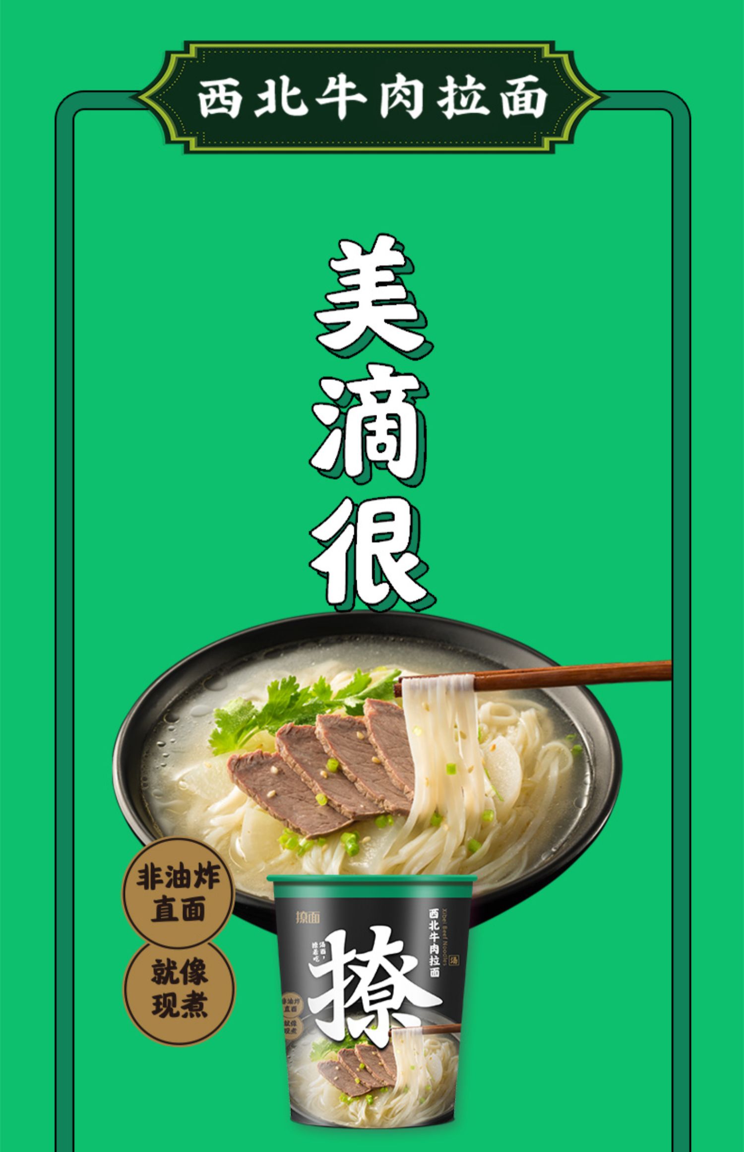 【蜜蜂惊喜社】撩面西北牛肉拉面