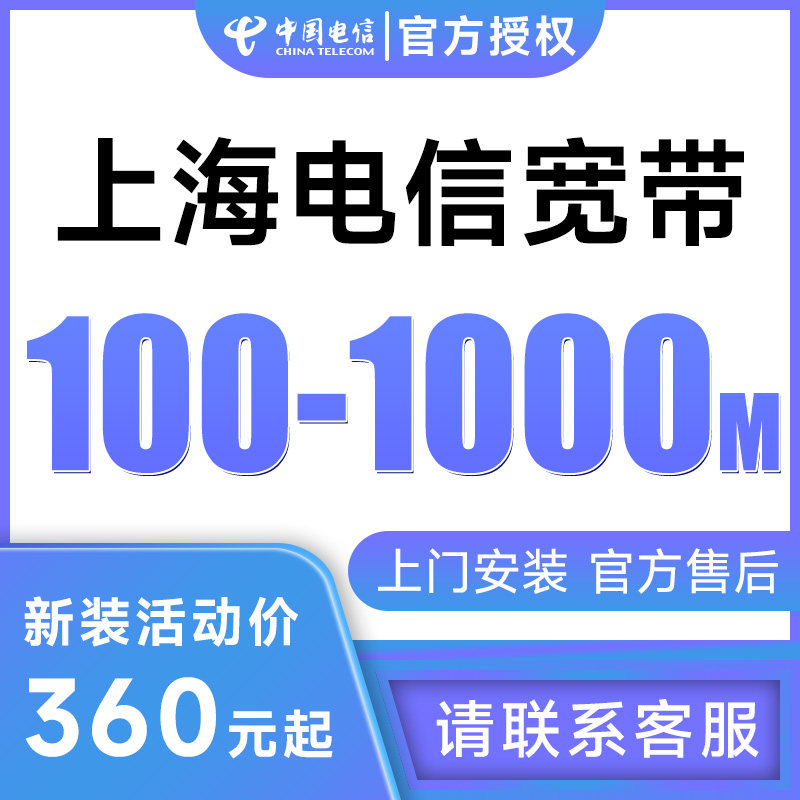 Shanghai Telecom Broadband Package for Annual Subscription, New Fiber Optic Broadband Official Package, Door-To-Door Installation, Broadband Application in Shanghai
