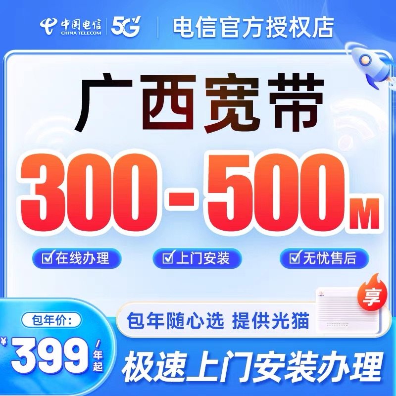 Guangxi Nanning Liuzhou Guilin Guigang Baise Beihai Wuzhou Hechi Hezhou Yulin Telecom Broadband Installation and Application Processing