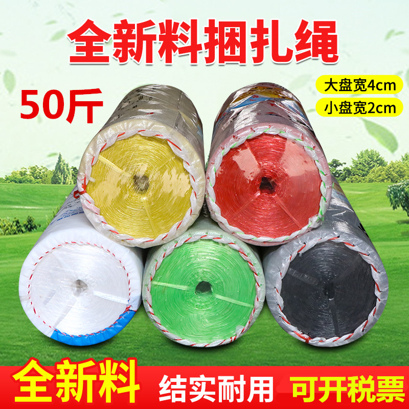 新しいプラスチック包装ロープ50斤袋全体白赤梱包ロープ結束ロープシーリングロープティアフィルム