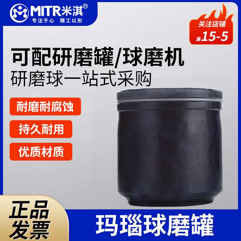 米淇玛瑙球磨罐A级B级研磨罐真空行星式球磨机50ml-3L玛瑙研磨罐实验室