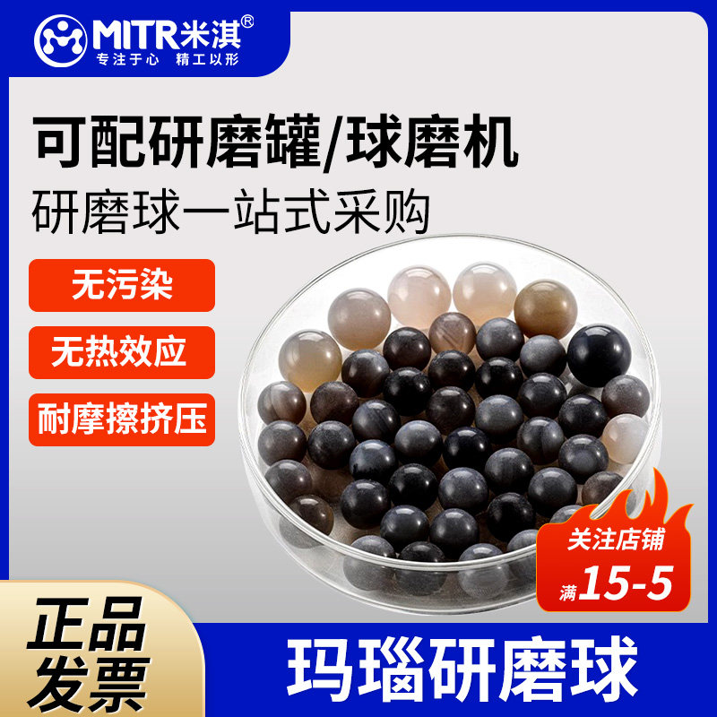 米淇玛瑙研磨球行星式球磨机球玛瑙研磨罐天然研钵棒2mm3mm4mm5mm实验室