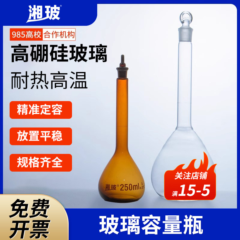 湘玻玻璃容量瓶棕色100 50 25ml10 200 250 500 1000 5000ml毫升小定容定量瓶瓶刷放置架实验室器材A级带塞