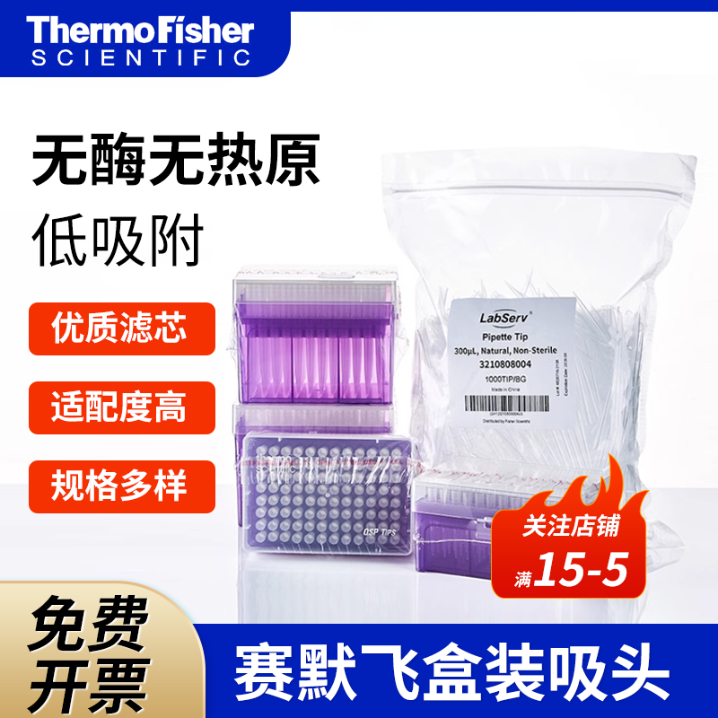 thermo赛默飞移液枪头QSP移液器实验室一次性通用移液枪枪头吸头无菌盒装带滤芯吸嘴适配10ul 200ul 300ul