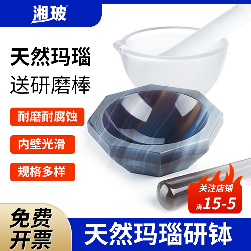 湘玻米淇实验室天然玛瑙研钵研磨钵乳钵研磨器优质耐磨研磨棒罐150mm