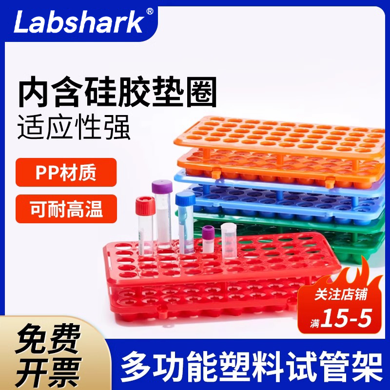 比克曼生物多功能塑料试管架48 50孔离心管架15ml血标本采血管架病毒核酸采样管架5毫升可拆卸样本实验室