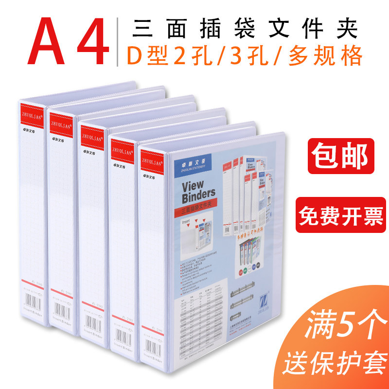 卓联A4多孔活页文件夹 PVC材质加插封面三面插页式资料夹