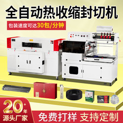 Shangxin Heat Shrink Film Packaging Machine, Fully Automatic Commercial Heat Shrink Machine, Outer Packaging Box Sealing Machine, Covering Film Machine, Shrink Machine, Film Wrapping Machine, Egg Beverage Food Carton Side Sealing Machine, Sealing and Cutting Machine