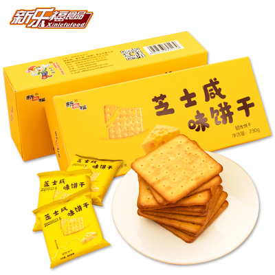 【第二件5元】网红推荐芝士咸味饼干零食