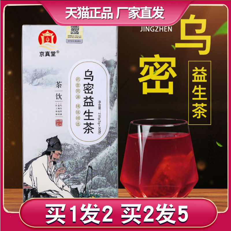 Pingjing Zhentang Wumi Yisheng black sesame mulberry wolfberry ginseng malt white hair black hair health tea