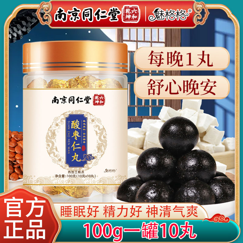 Tongrentang Spina Seed Pill Improves Non-Capsule Non-Oral Liquid Paste Non-Granular Medicinal Granules Pastry Beijing Sleep-Taobao