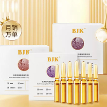 BJK安瓶精华液亮肤保湿舒缓精华官方正品