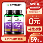 美国Swanson 斯旺森 卡图巴树皮系列胶囊120粒*2瓶