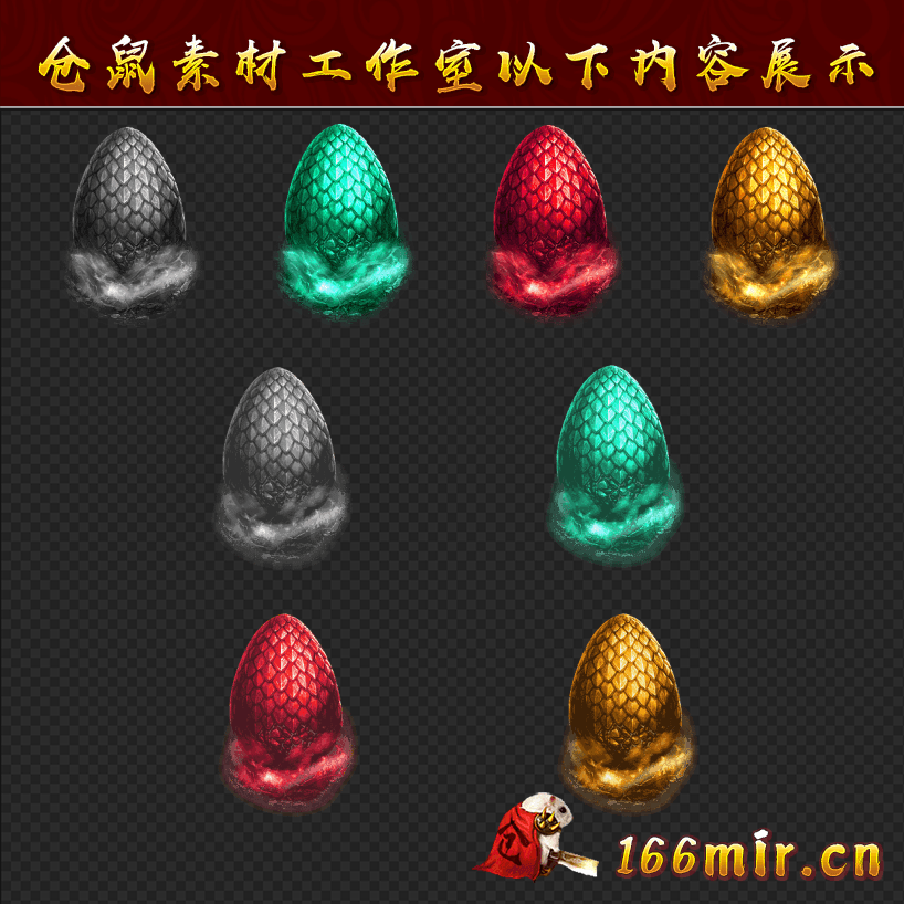 UI1456特效龙蛋-破碎素材4组